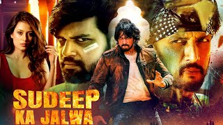 Sudeep Ka Jalwa  Kiccha Sudeeps Blockbuster South Action Hindi Dubbed Movie  2023 Latest Movie [upl. by Lore816]