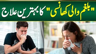 Cough With Phlegm Remedy  Bronchitis Symptoms amp Treatment  Balgam Wali Khansi Ka ilaj [upl. by Yetnruoc]