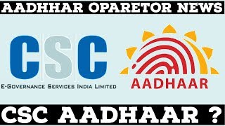 CSC Aadhaar  CSC Aadhaar Center  Aadhaar news  Aadhar oparetor news  Digital world [upl. by Aseen453]