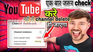 अपने channel ka copyright strike kaise check ✅ kare  copyright strike kaha se dekhe  video [upl. by Htebaras120]