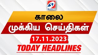 Todays Headlines  17 NOV 2023  Morning Headlines  SathiyamTV  update news  headlines [upl. by Beedon62]