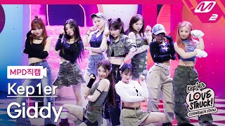 MPD직캠 케플러 직캠 8K Giddy Kep1er FanCam  Kep1er COMEBACK SHOW [upl. by Shawn]