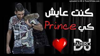 Cheb Fethi Manar 2017 Kont 3ayach Ki Prince [upl. by Karlise]