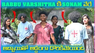 Babbu Varshitha కి Sonam వేరే అబ్బాయితో అడ్డంగా దొరికిపోయింది  Pareshan Family [upl. by Johnnie159]