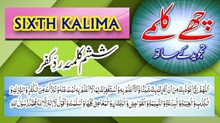 Sixth Kalima kalima rada kufur Learn With Tajweed HD arabic text ششم کلمہ ردکفر  Learn Quran Live [upl. by Stoffel]