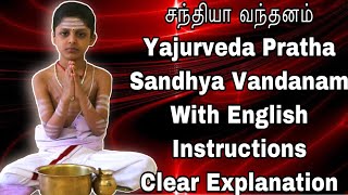 YAJURVEDA PRAATHA SANDHYA VANDANAM  காலை சந்தியா வந்தனம் MORNING SANDHYA VANDANAM  SATHYA VADYAR [upl. by Aeikan]