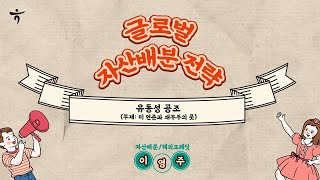 quot유동성 공조미 연준과 재무부의 뜻quot 자산배분 전략하나증권 리서치 하반기 전망 포럼 [upl. by Eiral]