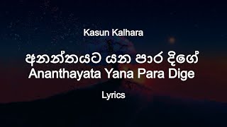 Kasun Kalhara  Ananthayata Yana Para Dige  අනන්තයට යන පාර දිගේ Lyrics [upl. by Shishko]