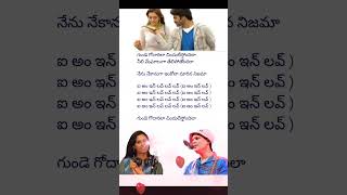 Gunde godarila song lyrics in teluguhansika ram kousalya [upl. by Atirehs]