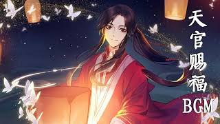 【PLAYLIST】 HEAVEN OFFICIALS BLESSING BGM 天官赐福 Tian Guan Ci Fu  Thiên Quan Tứ Phúc BGM  Lychee [upl. by Romy]