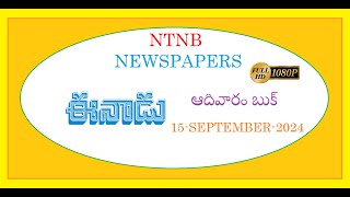 EENADU SUNDAY BOOK 15 SEPTEMBER 2024 [upl. by Llerrut]