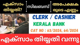 PSC CLERK CASHIER AT KERALA BANK  EXAM DATE  EXAM SYLLABUS  PRESENT VACCANCY  NO OF APPLICANTS [upl. by Arretnahs956]