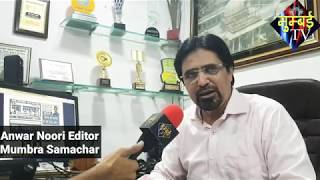 Mumbra Samachar Ke Editor Anwar Noorie Ne Di Mumbai Tv Ko Mubarakbaad [upl. by Inge]