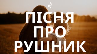 Learn Ukrainian with quotРушникquot  Your Guide to Language amp Culture [upl. by Afrika]