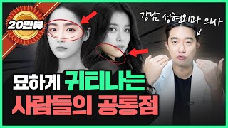 명품 없이도 우아하고 고급스러운 분위기를 만드는 미인들의 특징 [upl. by Swagerty]