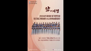 2024 제8회 시니어여성합창단 정기연주회 초청게스트 3Tenor Romanza [upl. by Matthiew695]