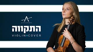 אלכסנדרה  המנון התקווה  Anthem of Israel [upl. by Nigle]