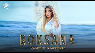 РОКСАНА  ОЧИТЕ ТИ КРАСИВИТЕ  ROKSANA  OCHITE TI KRASIVITE OFFICIAL 4K VIDEO  2022 [upl. by Arral147]