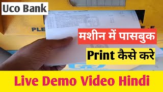 UCO passbook ki entry machine se kaise kare  UCO bank passbook update machine se kaise kare 2024 [upl. by Chryste]