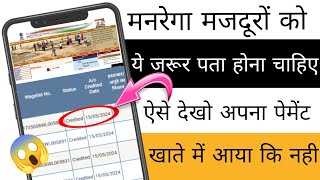 nrega payment check 2024  how to check nrega payment  mgnrega ka payment kaise dekhe 2024 [upl. by Inessa]