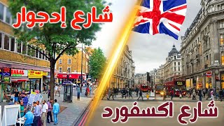 جولة في شارع العرب وشارع اكسفورد بلندن [upl. by Georges]