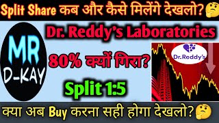 dr reddy share latest news 🔥Dr Reddy Split News  dr reddy lab share latest news [upl. by Devaney]