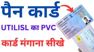 Pan card reprint kaise karen UTIITSL reprint pan card online UTI  physical pan card apply online [upl. by Llewej]