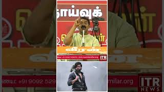 KGF படத்திக் வந்த அந்த உரையாடல் நாங்க பேசியது சீமான் [upl. by Notslah755]