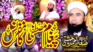 Paigham E Mustafa Confrence Hafiz Sagheer Ahmed Chisti [upl. by Joed]