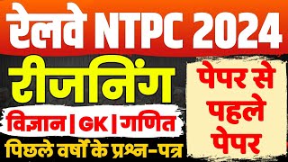 RRB NTPC 2024  RRB NTPC Reasoning Class  Railway NTPC Reasoning Previous Year Question Paper [upl. by Enaid]