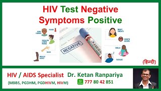 HIV Test Negative But Symptoms Persist Video [upl. by Amo396]