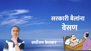 सर्वोत्तम केतकर – इंद्रधनु चॅनेल  sarvottam ketkar katha  Marathi katha kathan [upl. by Acirat]