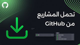 Download projects from github with git folder  تحميل المشاريع [upl. by Eardnaed112]