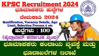 ಭೂಮಾಪಕರು ಹುದ್ದೆಗಳ ನೇಮಕಾತಿ  KPSC Recruitment 2024  KPSC Notification 2024  KPSC New Vacancy 2024 [upl. by Nylsirhc123]