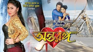 Antaranga 2015  Theatrical Trailer  Bengali Movie  Alisha Pradhan  Emon  Releasing 6 Nov [upl. by Noremac]