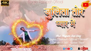 जुलिता तोर प्यार मे New Nagpuri said song amp videosinger parkash Art parkash 2022 [upl. by Anetsirk799]