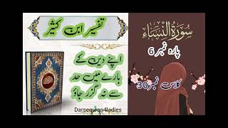 Tafseer ibne kaseer ll surah Nisaa ll class 30 [upl. by Aleksandr]