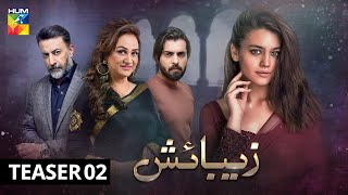 Zebaish  Teaser 2  HUM TV  Drama [upl. by Lavoie969]