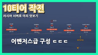 월드 오브 워쉽 곧 게임에 추가 될 9티어  초군함 작전 미리보기 Feat 스페인 2클립 전함 [upl. by Zetana]