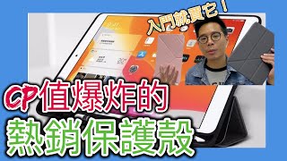 iPad 保護殼必看品牌！JT LEGEND AMOS Series iPad 102quot 保護套 [upl. by Nilrah]