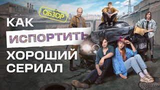 Обзор сериала quotМир Дружба Жвачкаquot Для тех кто выжил в 90е [upl. by Zeph]