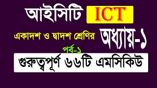 HSC ICT Chapter 1 MCQ [upl. by Janaye]