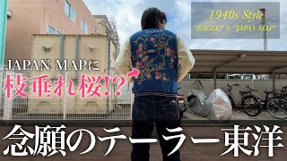 【TAILOR TOYO】念願だったテーラー東洋のスカジャンを購入しました✌︎ [upl. by Ahseym607]