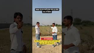 इतना सस्ता फार्म हाउस viralvideo realestate property plot plotforsale shorts youtubeshorts [upl. by Beore]