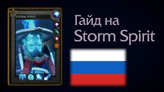 Storm Spirit guide Gameplay Dendi and qojqva Russian [upl. by Anrak]