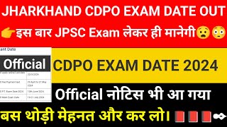 Jharkhand CDPO Exam date  2024 out  इस बार JPSC EXAM लेकर ही मानेगी।  jpsc jpsccdpo admitcard [upl. by Horsey203]