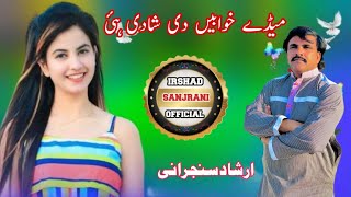 Medy Khwaby Di Shadi  New sraiki Punjabi song  Irshad Sanjrani  Irshad Sanjrani official [upl. by Andrien]