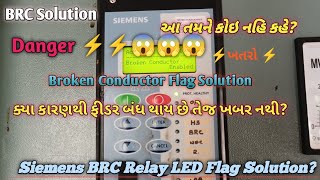 Siemens Relay BRC Solution Siemens Relay Broken Conductor Flag Solution 11 kv Feeder Brc Solution [upl. by Auqenat]