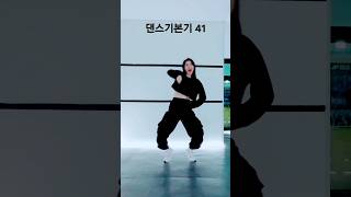 개다리춤 댄스기본기 dancebasics [upl. by Milah291]