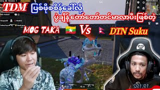 💥TDMပြစ်ဖို့စစိန်ခေါ်လို့ပွဲချိန်တော်တော်တင်းမာလာတဲ့MOG Taka 🇲🇲 Vs 🇳🇵DTN Suku taka suku 4kgaming [upl. by Zzabahs740]